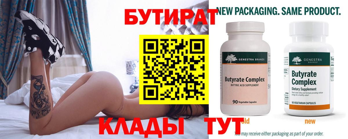 БУТИРАТ бутандиол Белая Калитва