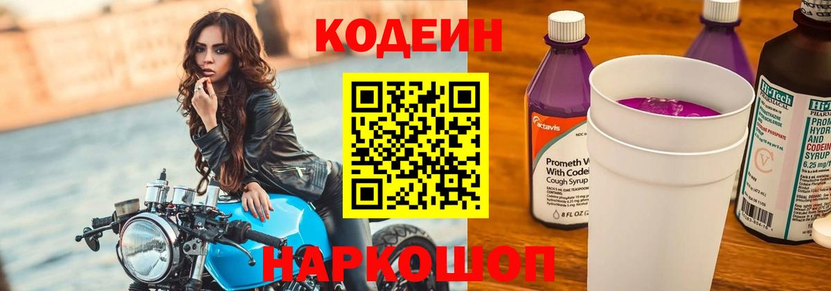 Белая Калитва  Codein Purple Drank  Вход с VPN 