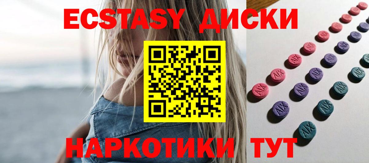 Ecstasy круглые Белая Калитва
