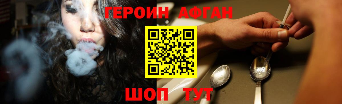 Героин хмурый Белая Калитва
